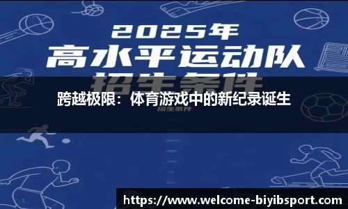 必一运动